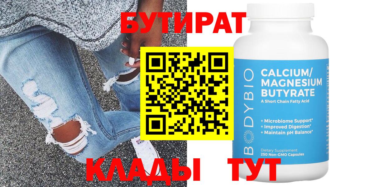 БУТИРАТ буратино Ефремов