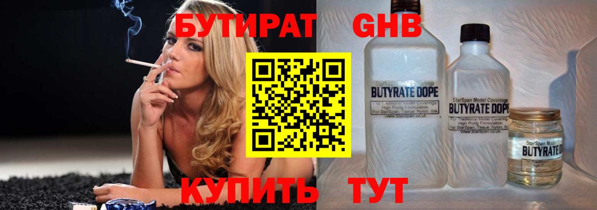 Бутират вода  Вход с VPN  Ефремов 
