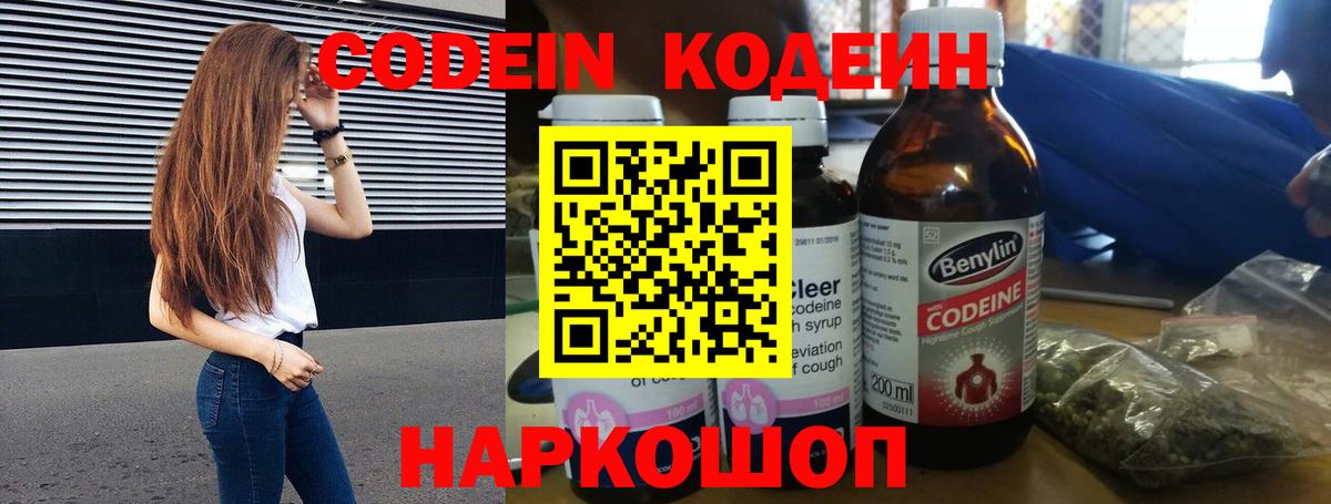 Codein напиток Lean (лин)  Кодеин напиток Lean (лин)  Ефремов  Вход с VPN 