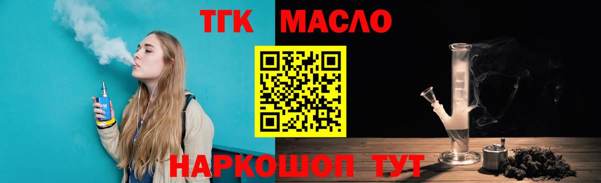 Ефремов  ТГК жижа  Вход с VPN  ТГК вейп 